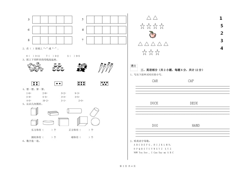 2019年实验幼儿园幼升小衔接班能力检测试卷D卷 附解析.doc_第2页