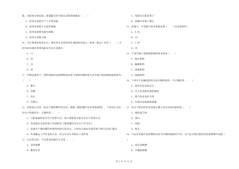 2019年安全工程师《安全生产技术》每日一练试卷B卷.doc_第2页