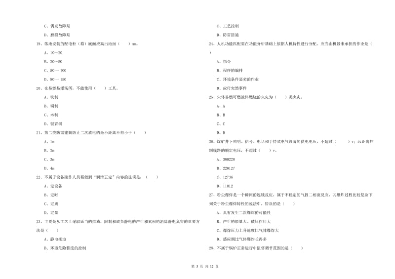 2019年安全工程师《安全生产技术》每日一练试卷B卷.doc_第3页