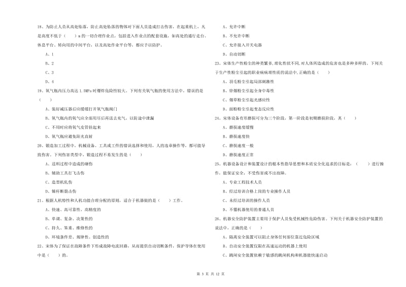 2019年安全工程师《安全生产技术》能力检测试卷C卷 含答案.doc_第3页