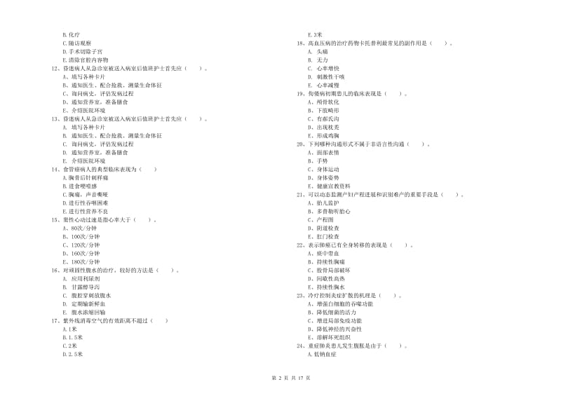 2019年护士职业资格考试《实践能力》题库练习试卷B卷 含答案.doc_第2页