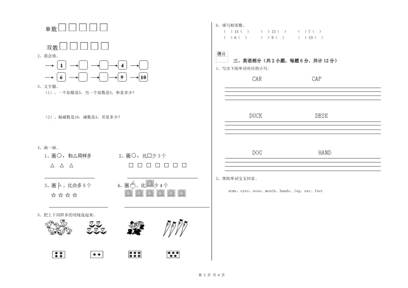 2019年实验幼儿园小班提升训练试题C卷 含答案.doc_第2页