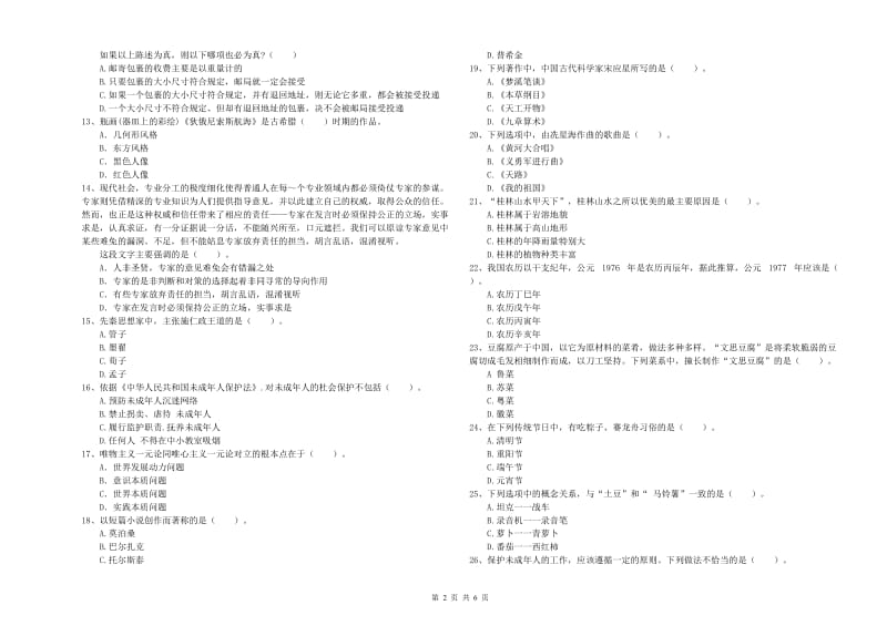 2019年教师资格证考试《综合素质（中学）》题库检测试题C卷 含答案.doc_第2页