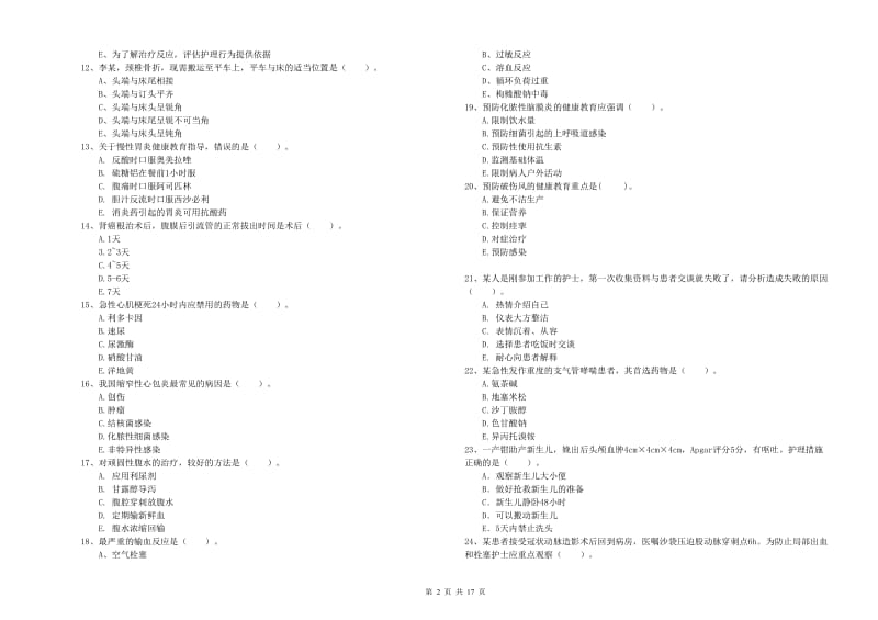 2019年护士职业资格考试《实践能力》真题练习试卷 附解析.doc_第2页