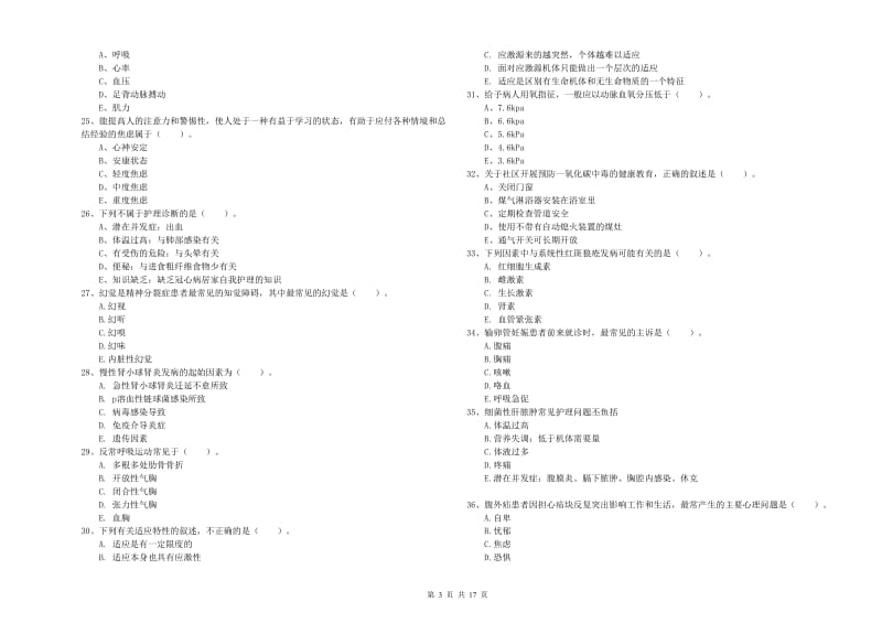 2019年护士职业资格考试《实践能力》真题练习试卷 附解析.doc_第3页