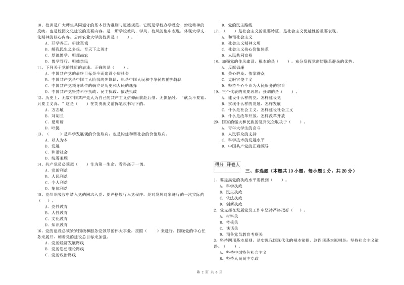 2019年师范大学党校毕业考试试题B卷 附答案.doc_第2页