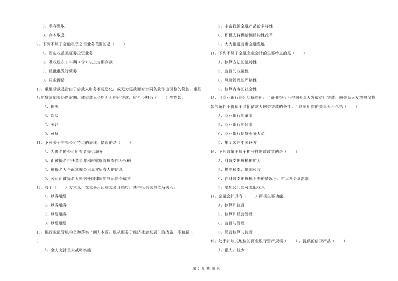 2019年初级银行从业考试《银行管理》能力提升试卷A卷 附答案.doc_第2页