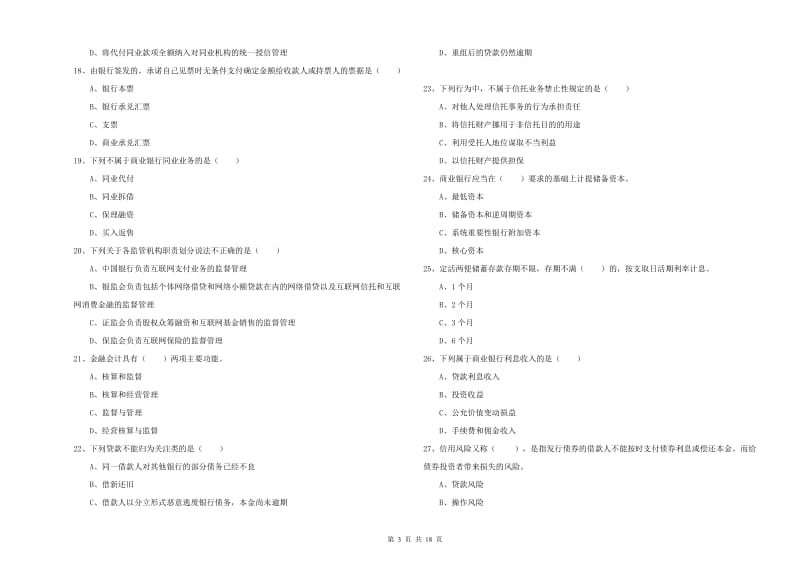 2019年初级银行从业资格考试《银行管理》全真模拟试卷C卷.doc_第3页