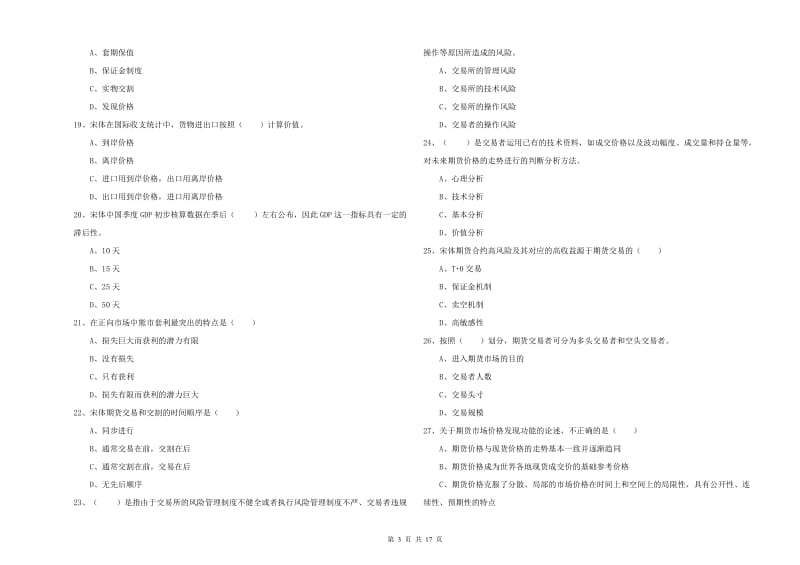 2019年期货从业资格证《期货投资分析》全真模拟试题D卷 附答案.doc_第3页