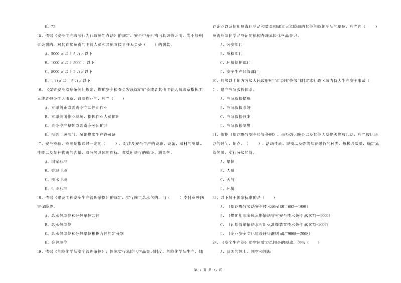 2019年安全工程师《安全生产法及相关法律知识》真题练习试卷C卷 附答案.doc_第3页