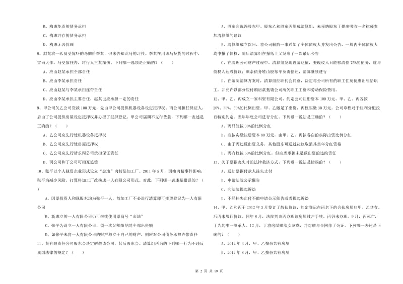 2019年国家司法考试（试卷三）押题练习试卷 含答案.doc_第2页