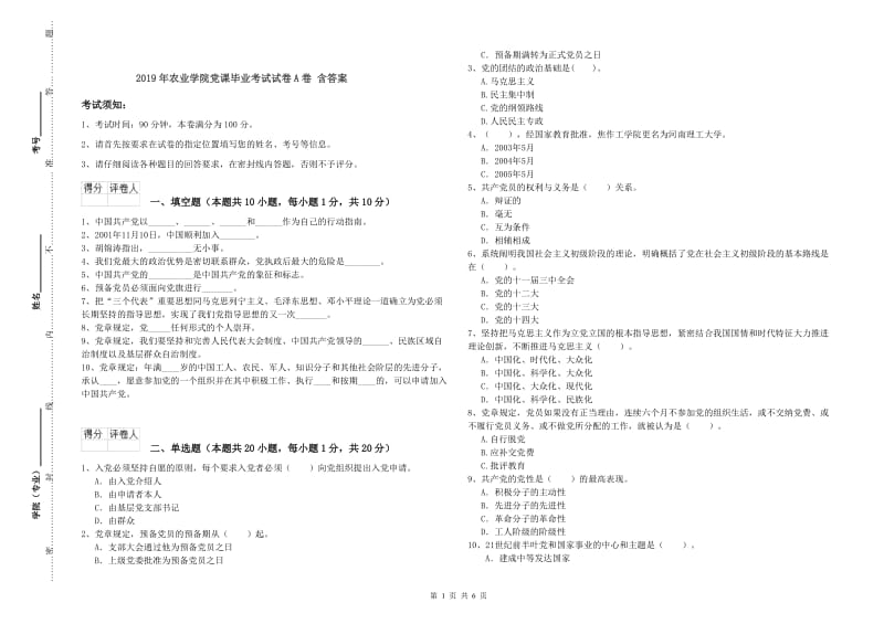 2019年农业学院党课毕业考试试卷A卷 含答案.doc_第1页