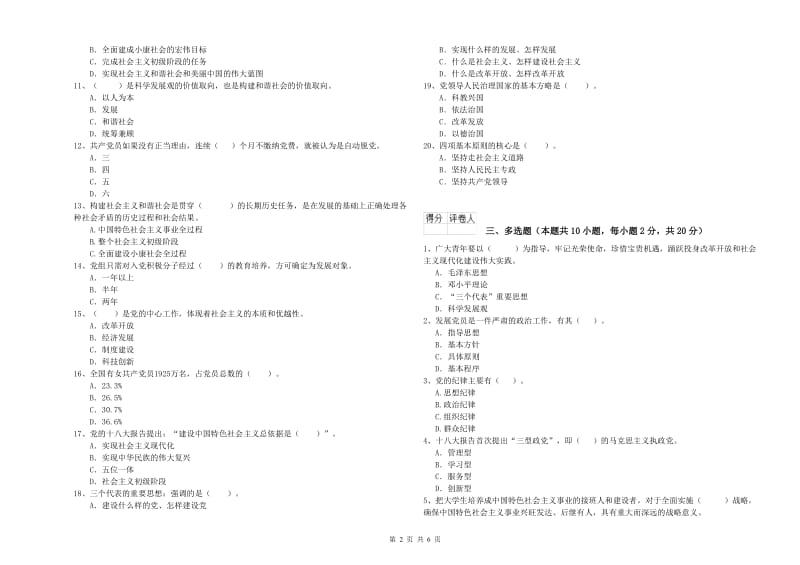 2019年农业学院党课毕业考试试卷A卷 含答案.doc_第2页