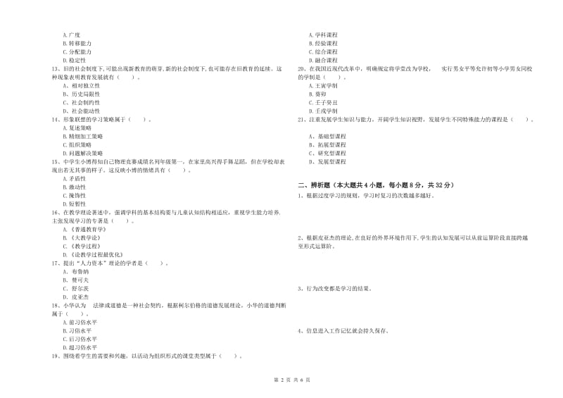 2019年教师资格考试《教育知识与能力（中学）》强化训练试卷B卷 附解析.doc_第2页