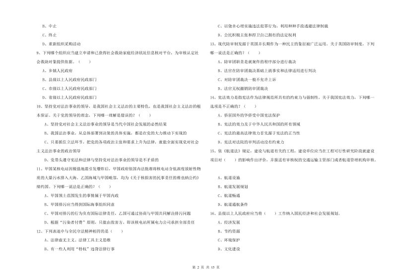 2019年司法考试（试卷一）题库练习试卷.doc_第2页