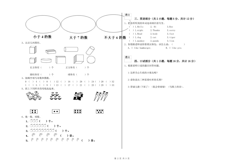 2019年实验幼儿园幼升小衔接班期末考试试卷D卷 附解析.doc_第2页