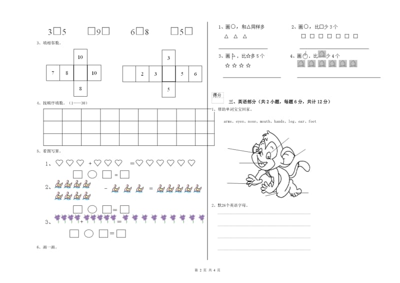 2019年实验幼儿园幼升小衔接班开学检测试题B卷 含答案.doc_第2页