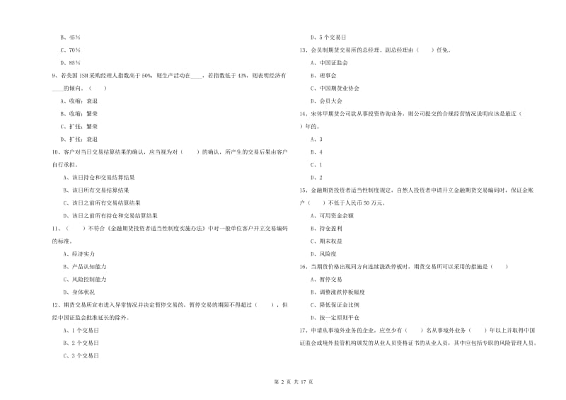 2019年期货从业资格考试《期货基础知识》综合检测试卷 附答案.doc_第2页