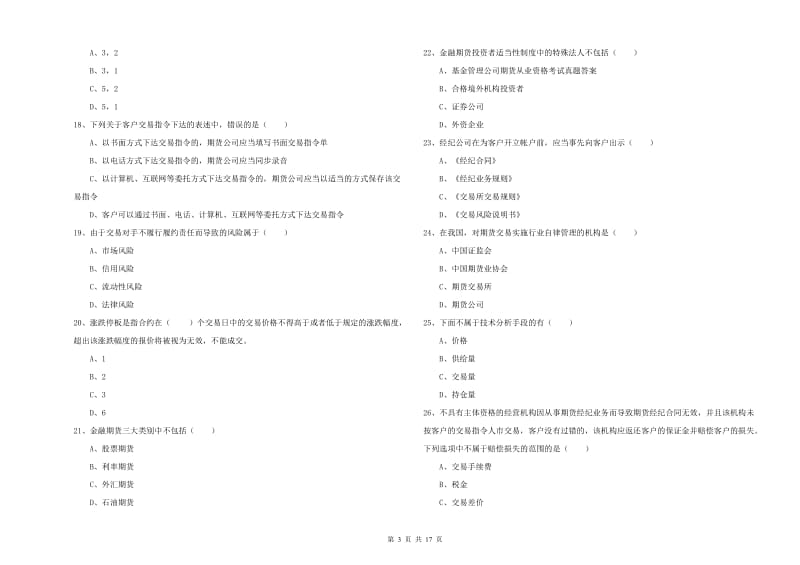 2019年期货从业资格考试《期货基础知识》综合检测试卷 附答案.doc_第3页