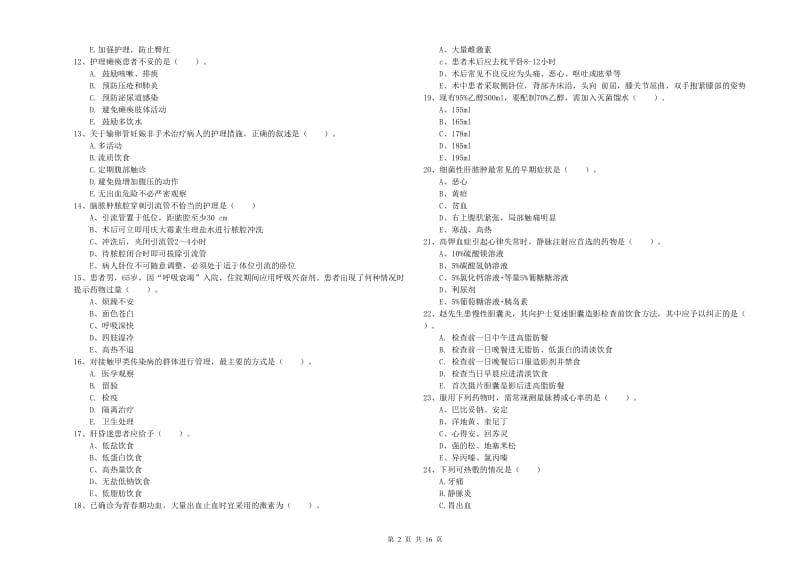 2019年护士职业资格《实践能力》自我检测试卷 含答案.doc_第2页