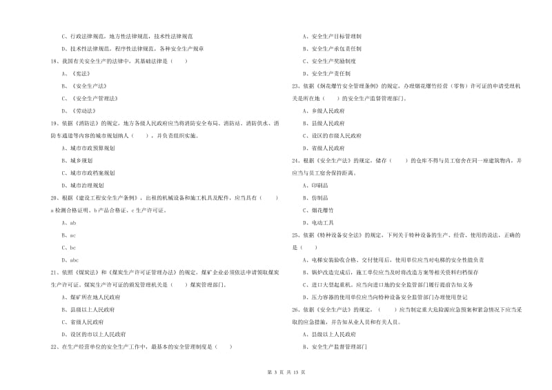 2019年安全工程师《安全生产法及相关法律知识》真题模拟试卷B卷 含答案.doc_第3页