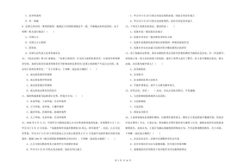 2019年司法考试（试卷一）模拟考试试卷A卷.doc_第2页