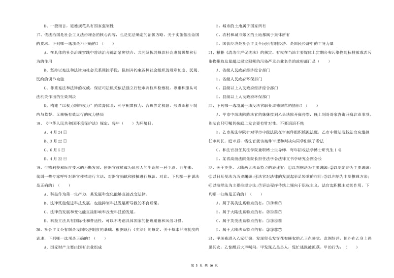 2019年司法考试（试卷一）模拟考试试卷A卷.doc_第3页