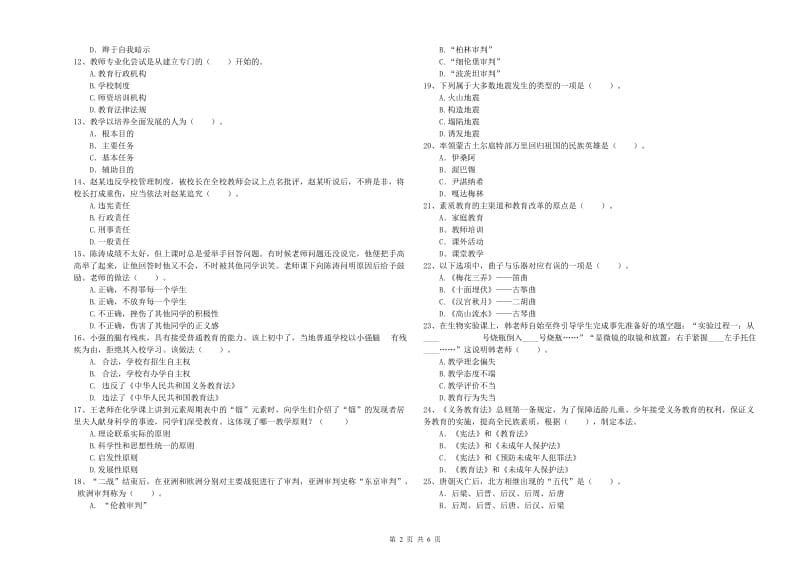 2019年教师资格证考试《综合素质（中学）》强化训练试卷A卷 附答案.doc_第2页