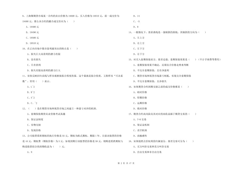 2019年期货从业资格证考试《期货投资分析》每日一练试卷A卷 附解析.doc_第2页