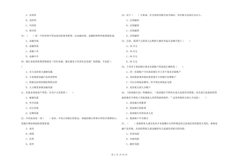 2019年初级银行从业资格证《银行管理》考前练习试题D卷 含答案.doc_第3页