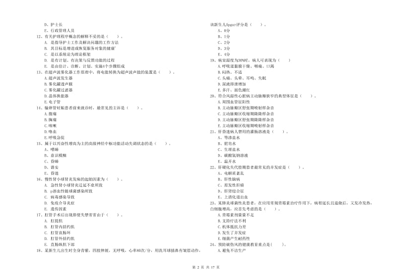 2019年护士职业资格证考试《实践能力》过关检测试卷B卷 含答案.doc_第2页