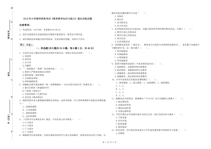 2019年小学教师资格考试《教育教学知识与能力》强化训练试题.doc_第1页