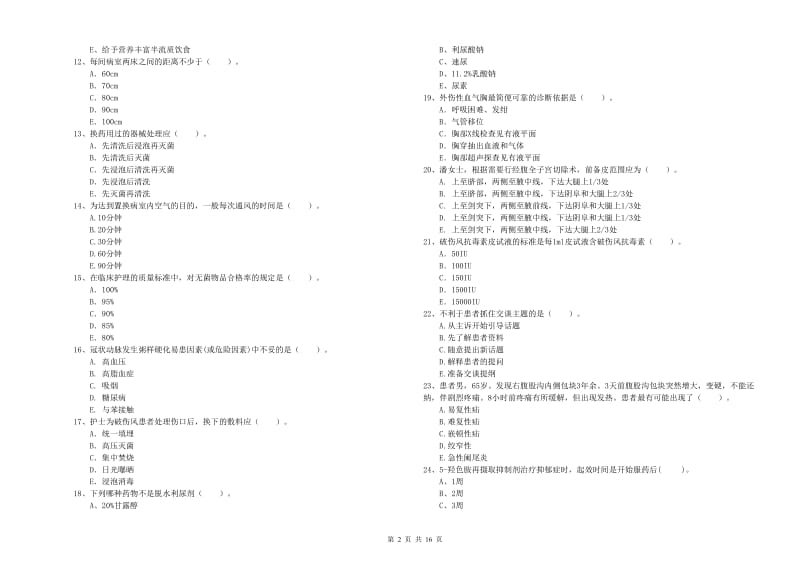 2019年护士职业资格考试《专业实务》综合练习试卷 含答案.doc_第2页