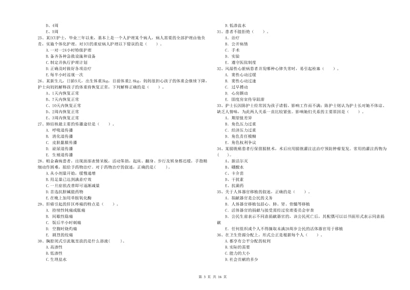 2019年护士职业资格考试《专业实务》综合练习试卷 含答案.doc_第3页