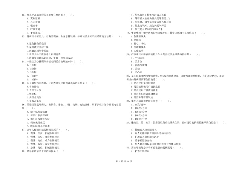 2019年护士职业资格证考试《实践能力》能力测试试题B卷.doc_第2页