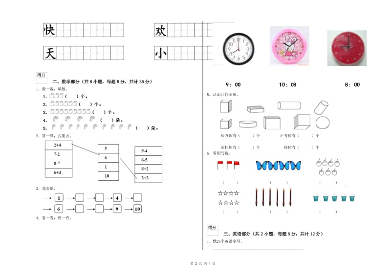 2019年实验幼儿园大班能力检测试题D卷 含答案.doc_第2页