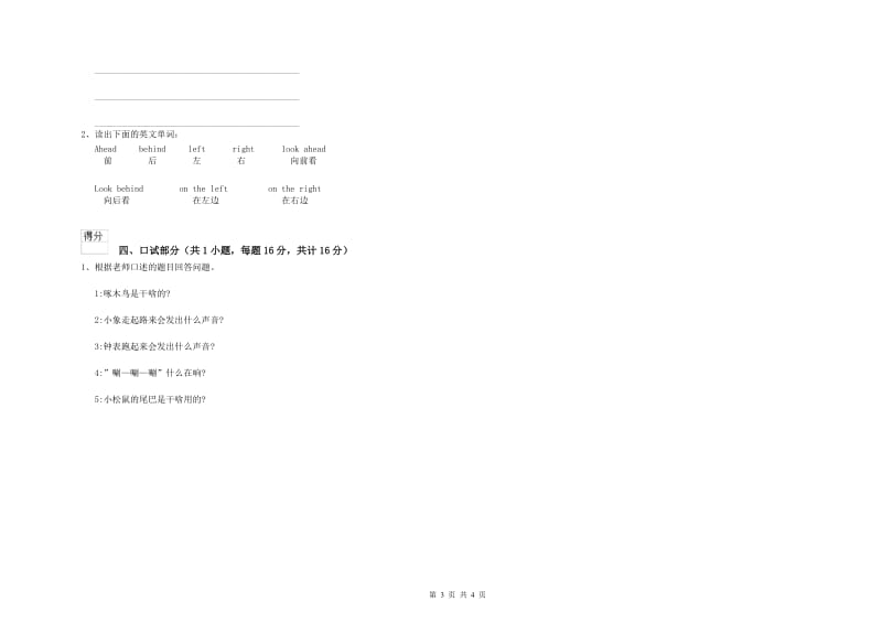 2019年实验幼儿园大班能力检测试题D卷 含答案.doc_第3页