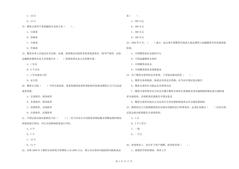 2019年期货从业资格《期货法律法规》考前检测试题.doc_第3页