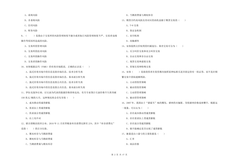 2019年期货从业资格《期货投资分析》考前冲刺试题B卷 含答案.doc_第2页