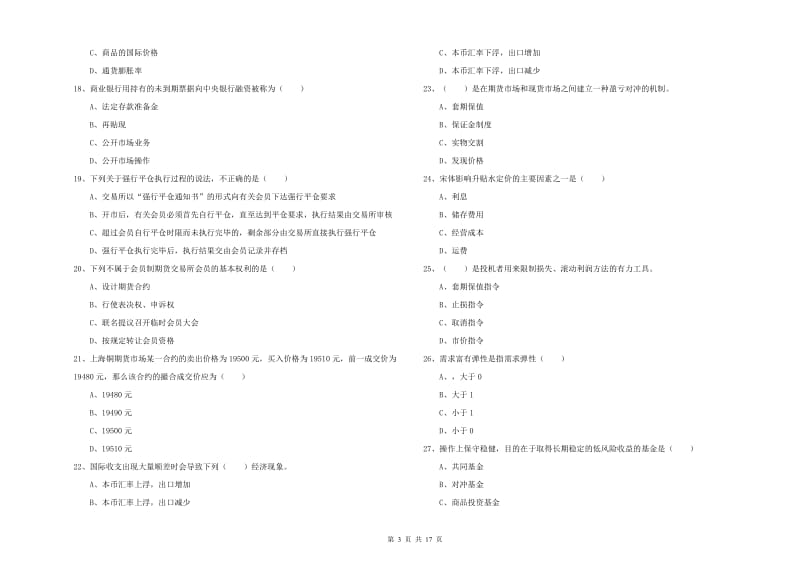 2019年期货从业资格《期货投资分析》考前冲刺试题B卷 含答案.doc_第3页