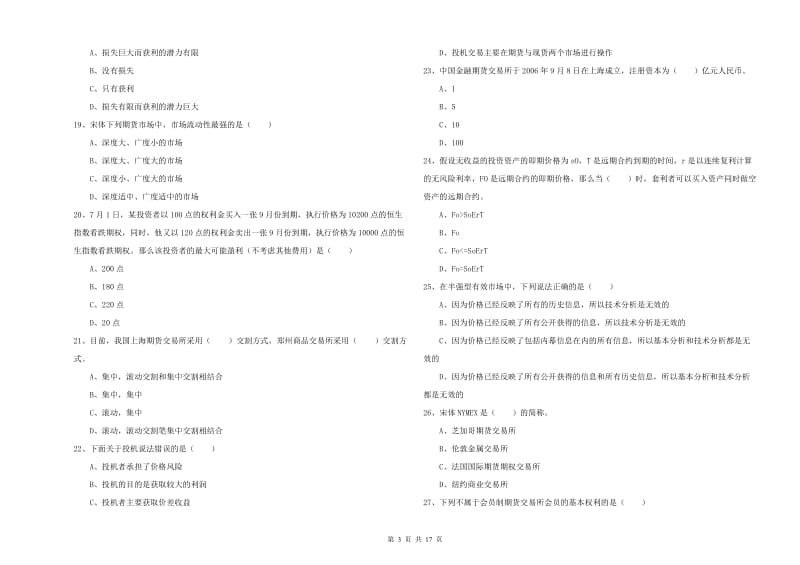 2019年期货从业资格《期货投资分析》综合检测试卷 附解析.doc_第3页