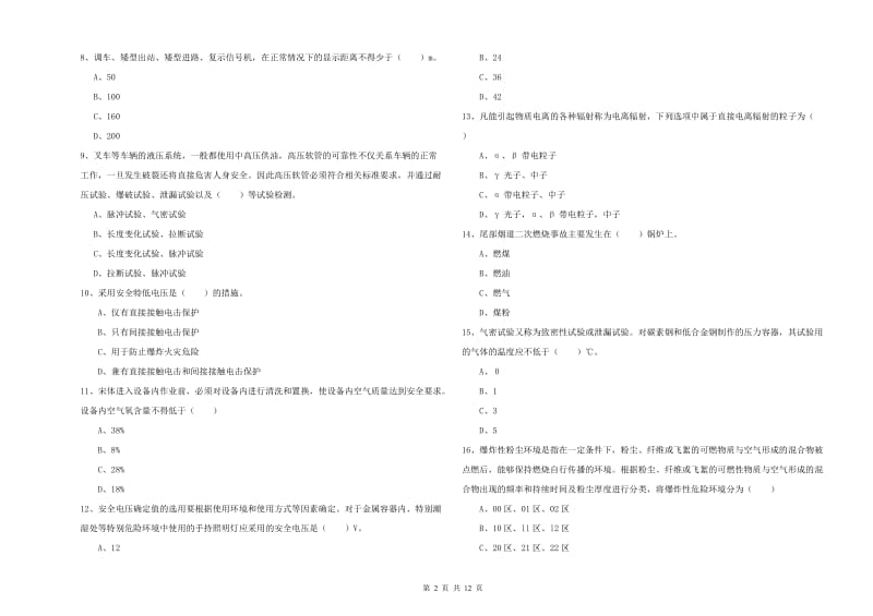 2019年安全工程师考试《安全生产技术》模拟考试试题C卷.doc_第2页