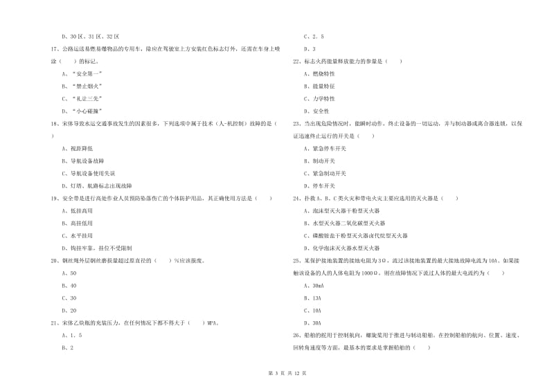 2019年安全工程师考试《安全生产技术》模拟考试试题C卷.doc_第3页