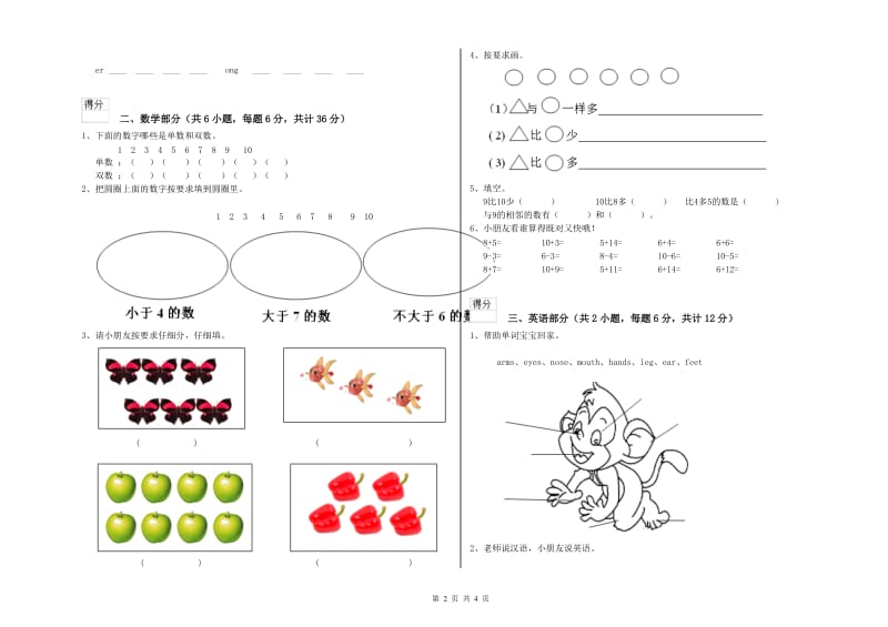 2019年实验幼儿园托管班全真模拟考试试题B卷 含答案.doc_第2页