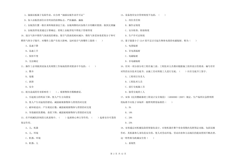 2019年安全工程师《安全生产技术》提升训练试题D卷.doc_第2页