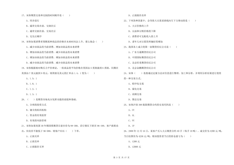 2019年期货从业资格考试《期货投资分析》自我检测试卷D卷 附解析.doc_第3页