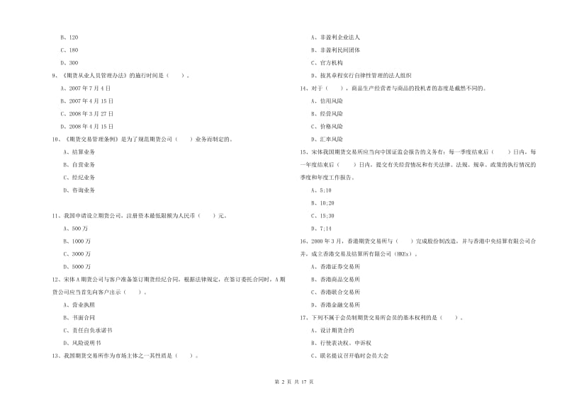 2019年期货从业资格《期货法律法规》提升训练试题.doc_第2页