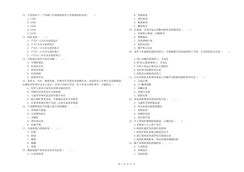 2019年护士职业资格证《专业实务》能力检测试卷 附答案.doc_第2页