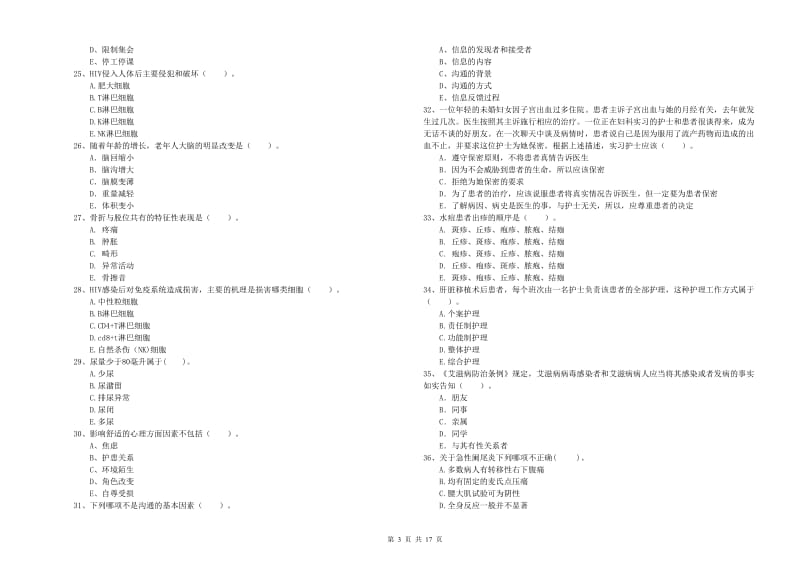 2019年护士职业资格证《专业实务》能力检测试卷 附答案.doc_第3页