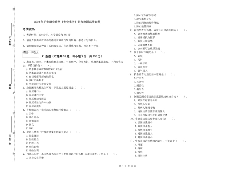 2019年护士职业资格《专业实务》能力检测试卷B卷.doc_第1页